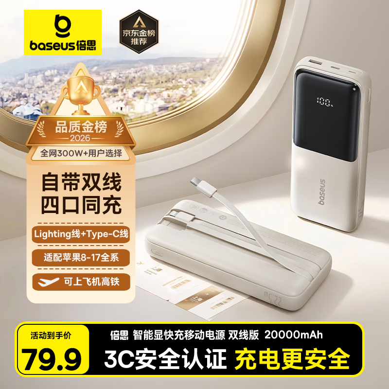 倍思【3C认证可上飞机】充电宝自带线20000毫安大容量小巧便携快充移动电源适用苹果17小米Pro华为手机