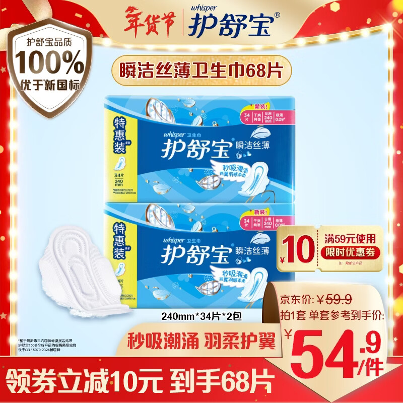 護(hù)舒寶瞬潔絲薄超薄量多日用衛(wèi)生巾干爽網(wǎng)面姨媽巾瞬吸透氣試用囤貨官方 【超薄日用】240mm*68片