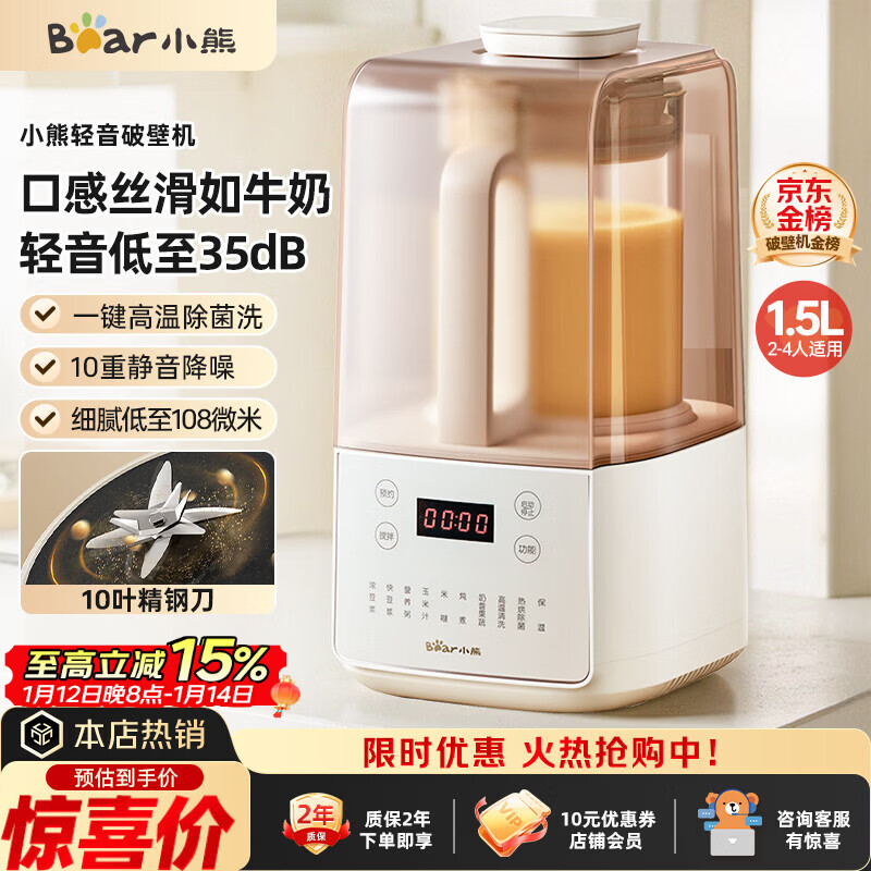 小熊(Bear)低音降噪破壁机1.5L家用全自动豆浆机榨汁料理辅食机预约多功能破壁免滤3-4人用F01G1