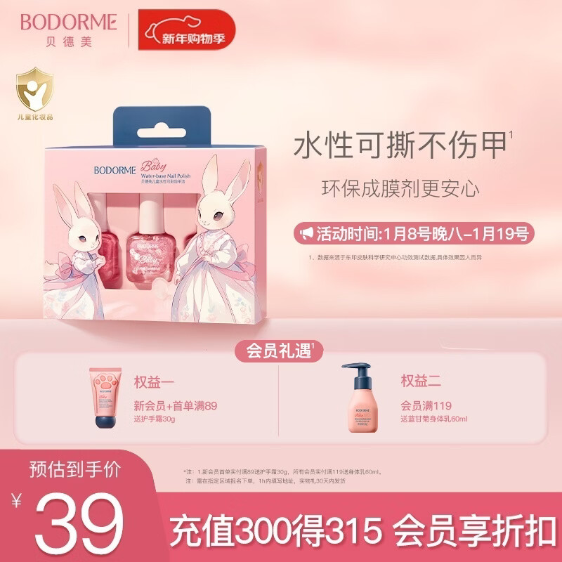 贝德美儿童水性可剥指甲油（水性可剥可撕拉免烤 女童小女孩化妆品）