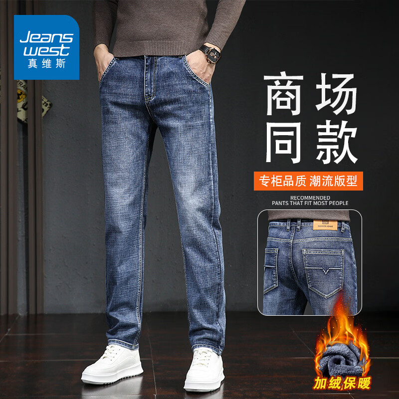 真维斯（Jeanswest）秋冬季牛仔裤男士2026新款冬季加绒修身直筒高端长裤子男款 复古蓝 28
