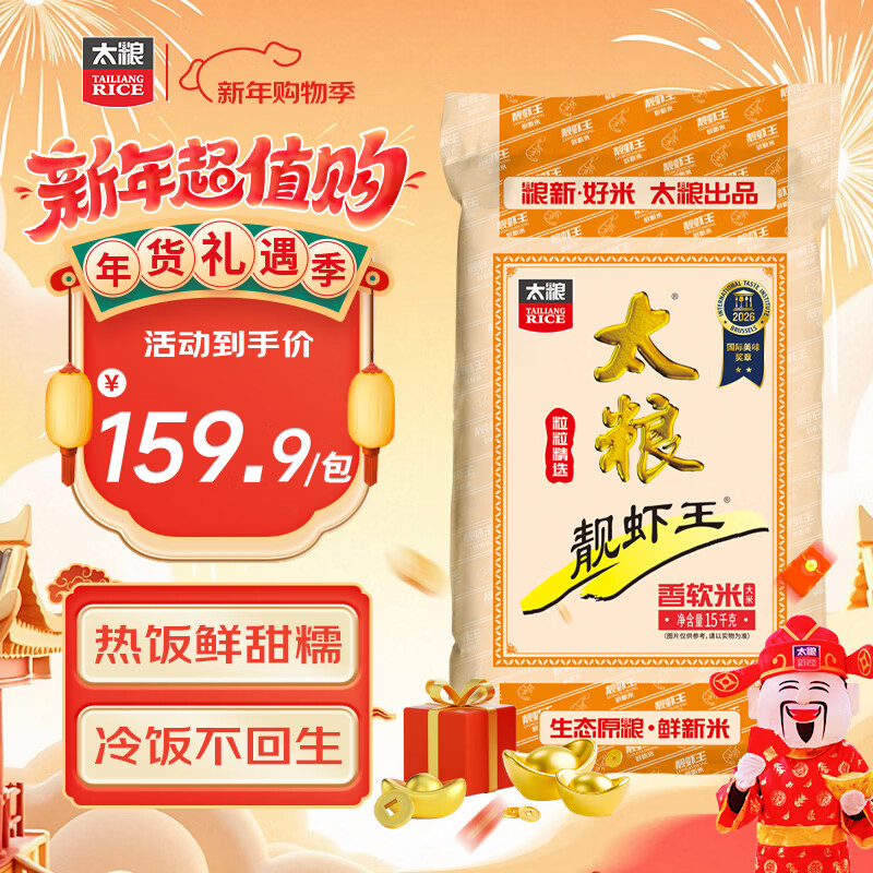 太粮靓虾王香软米30斤 油粘米籼米 长粒猫牙米 2025年新米 自营年货