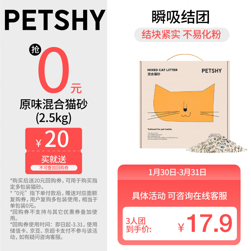 petshy�ٳ�ǧ��ԭζèɰ ������������������Ų�ɢ�� ���װ2.5kg 12.51Ԫ