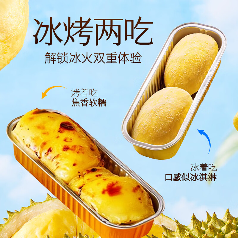 喜德农泰国金枕榴莲果肉无核1kg/袋树熟速冻新鲜冷冻榴莲肉水果顺丰包邮 无核冰烤两吃果肉100gx12盒【活动优选】