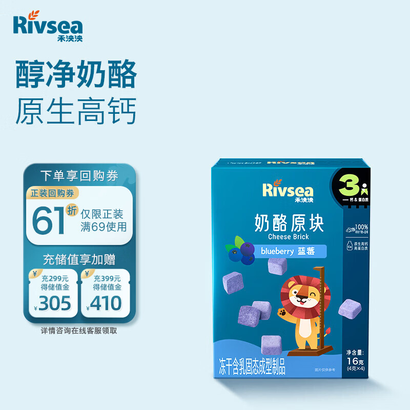 禾泱泱奶酪块 宝宝零食 高钙高蛋白 FD冻干技术 奶酪块蓝莓味16g
