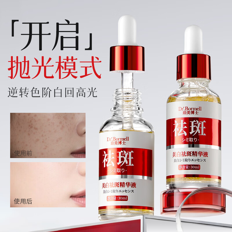 韩伦美羽美白祛斑精华液提亮肤色暗沉去色斑雀斑黄褐斑晒斑斑点补水保湿 【两瓶】美白祛斑精华液（红白款） 30ml x 2瓶