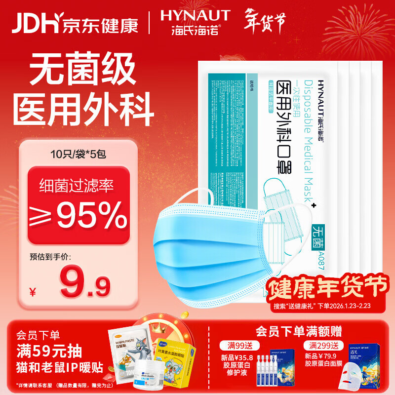 海氏海诺一次性使用医用外科口罩医用无菌级三层防尘防飞沫防晒口罩10*5袋