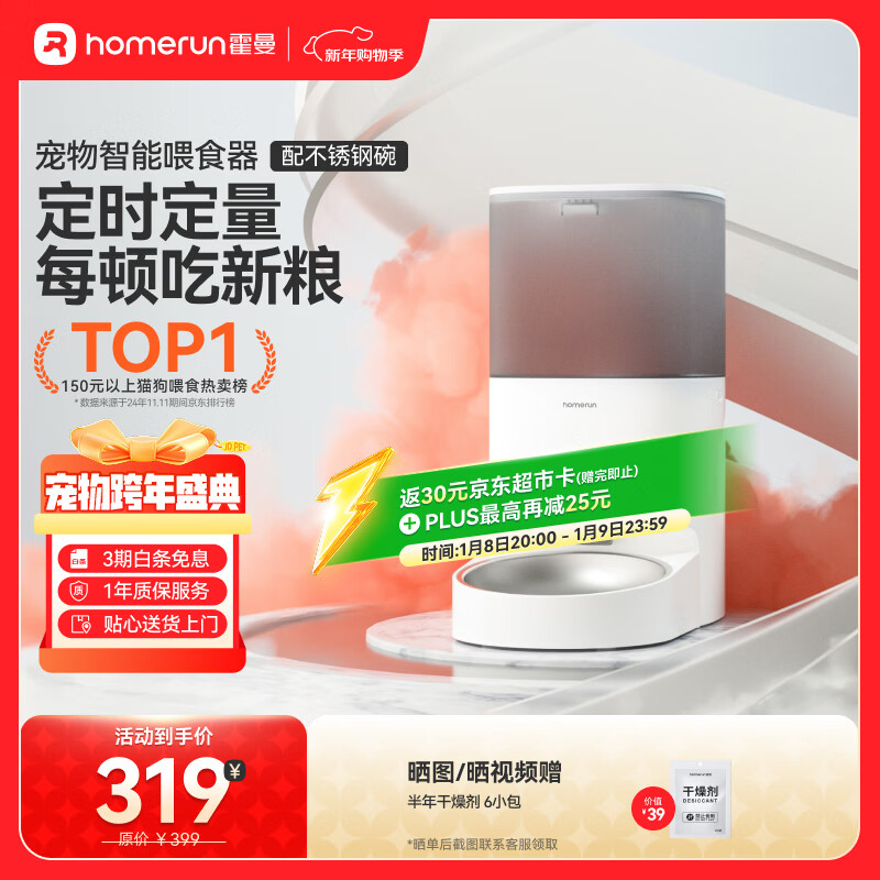 霍曼（Homerun）Real智能自动喂食器猫粮定时猫猫咪自动投食机PF20（不锈钢碗）