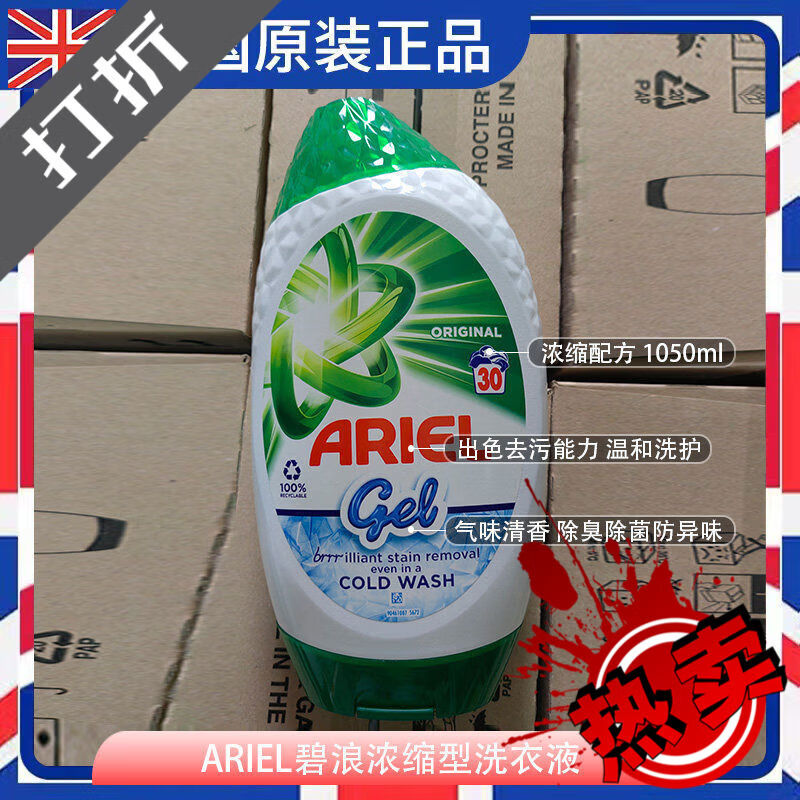 碧浪英国进口ARIEL衣物洗衣液香味持久温和去污去渍手洗机洗护色 原味浓缩洗衣啫喱1050ml