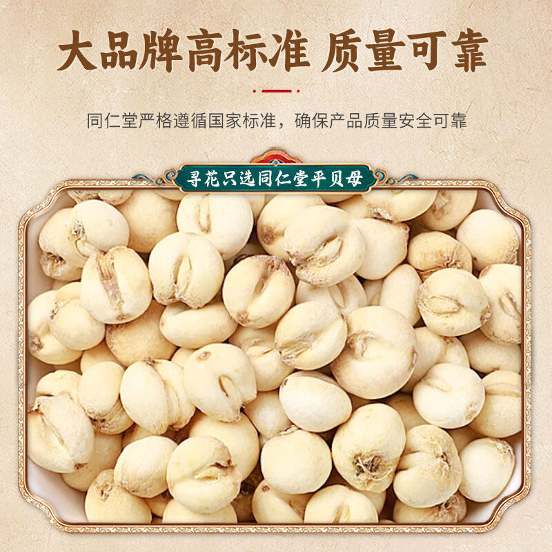 南京同仁堂平贝母不熏硫川贝母野生东北新货中药材粉炖雪梨 100g*1瓶