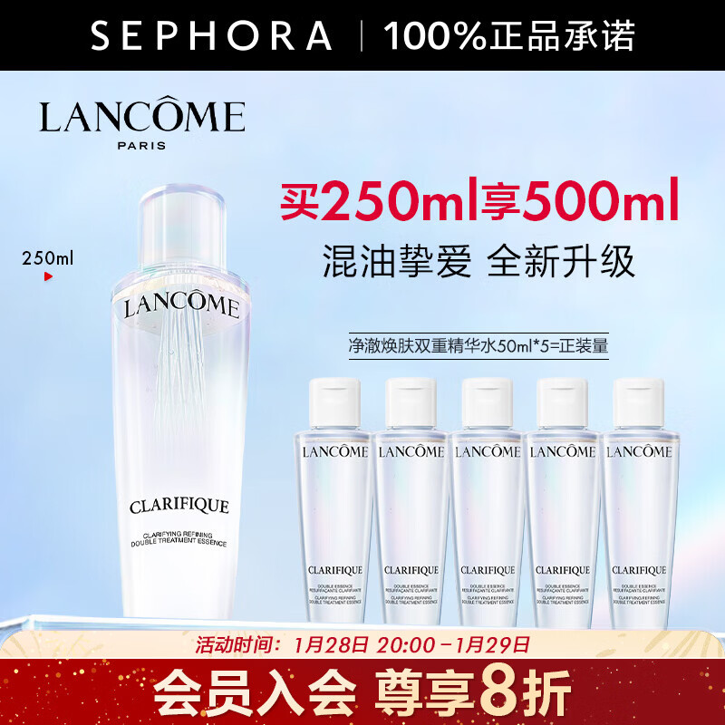 兰蔻净澈焕肤双重精华水极光水-【推荐】 买250ml享500ml