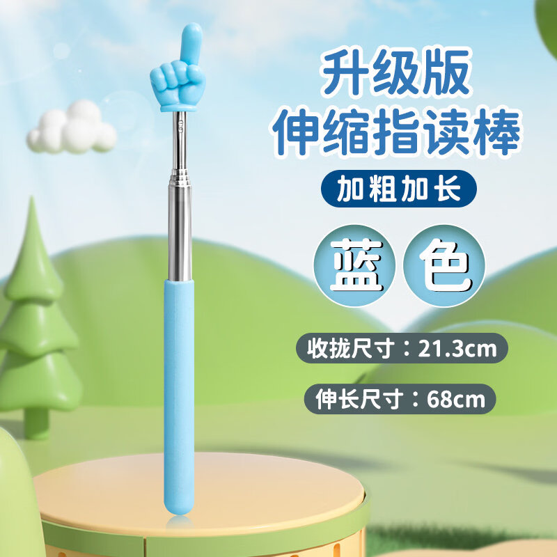 淘i小i颜儿童指读棒可伸缩手指棒点读棒阅读教具教鞭小棒教棍早教小学生教杆教师上课指挥棒教学棒专用  马卡龙蓝色