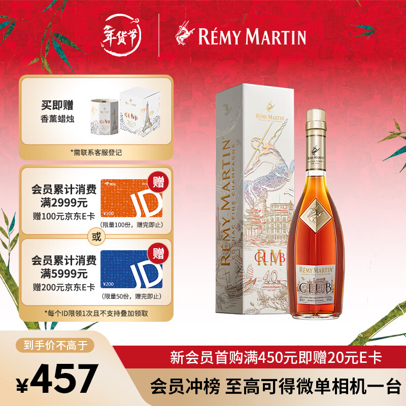 人头马（Remy Martin）洋酒 CLUB优质香槟区干邑白兰地 500ml 潮汕限量版 新年送礼
