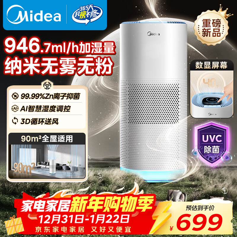 ���ģ�Midea����С����PRO������������ʪ���и�ĸӤ�׶����ô���������������Ҿ���������������������1Y80pro 600.43Ԫ