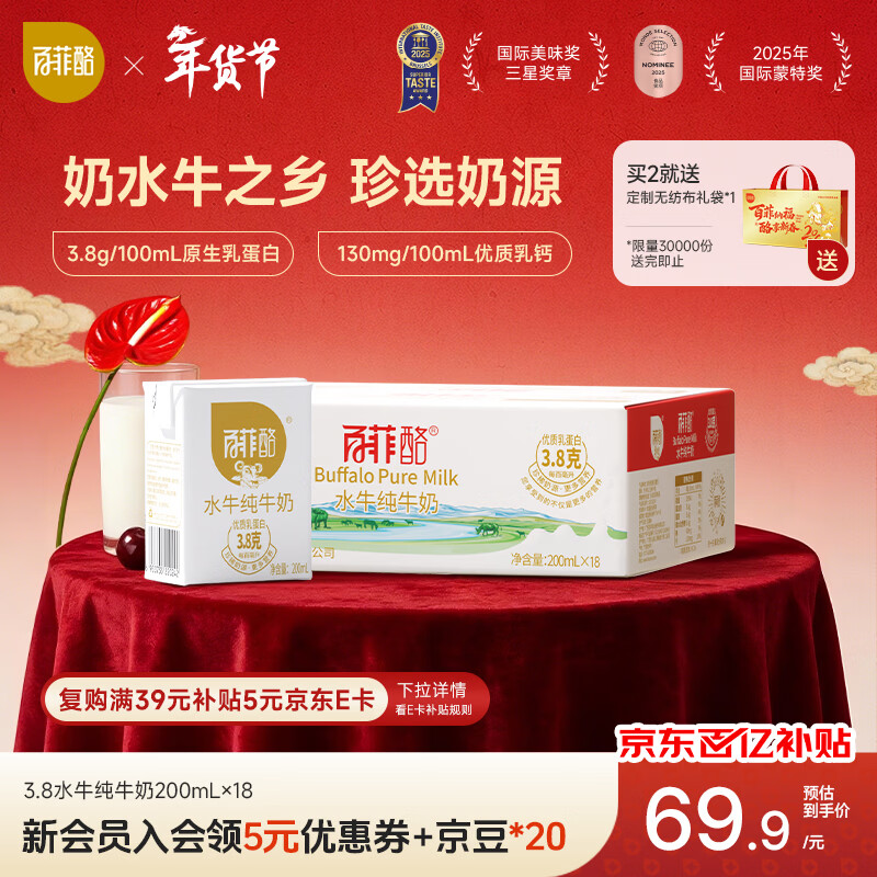 百菲酪水牛纯牛奶200ml*18盒 3.8g优质乳蛋白 年货春节礼盒装