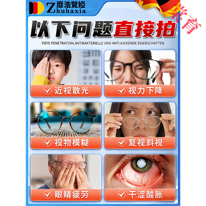 贝因维丝（BEIYVS）散瞳眼药水复方托吡吡卡胺滴眼液德国进口叶黄素视力下降模糊 100%好评【十倍强效】买二送一 官方直售