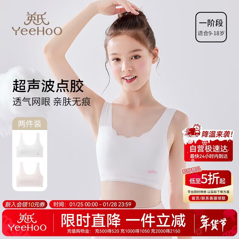 英氏（YEEHOO）儿童内衣一阶段网眼女童小背心小学生内衣9-12岁混色140