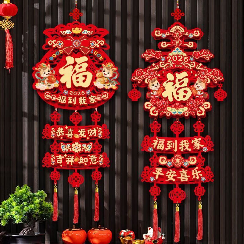 咏幻2026马年新款挂件福字装饰品过年新年福字喜庆客厅布置品春节挂饰 推荐【2个装】福到我家+新春送福 【高端挂件）送挂钩红色