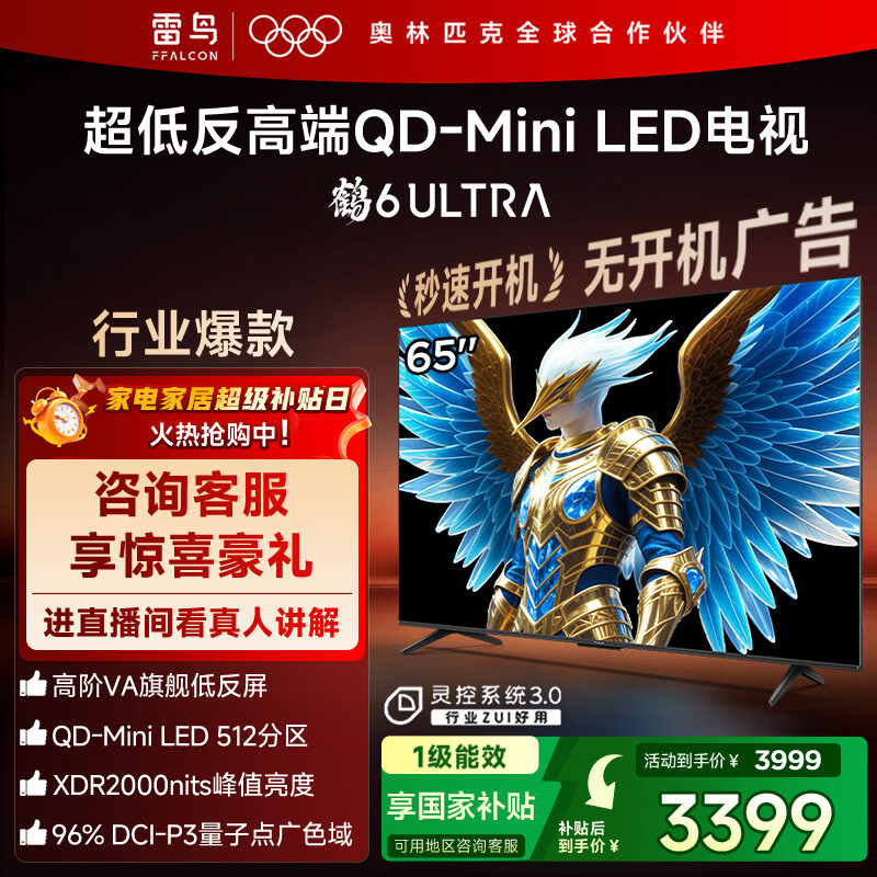 FFALCON/���� ��6 Ultra 65Ӣ�� ���� 65S595C Ultra 3385.55Ԫ