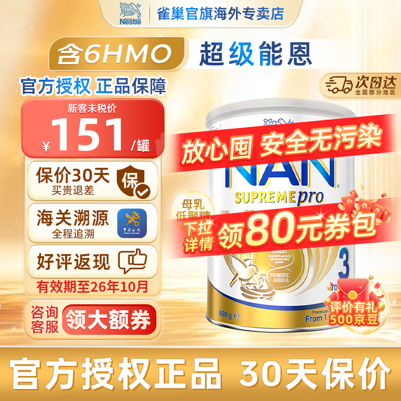 ȸ����Nestle�������ܶ�5HMO������İ����ȸ�����ܶ�ȫ���ʶ�ˮ����� 3�� 800g*1ƿ ���°�װ��