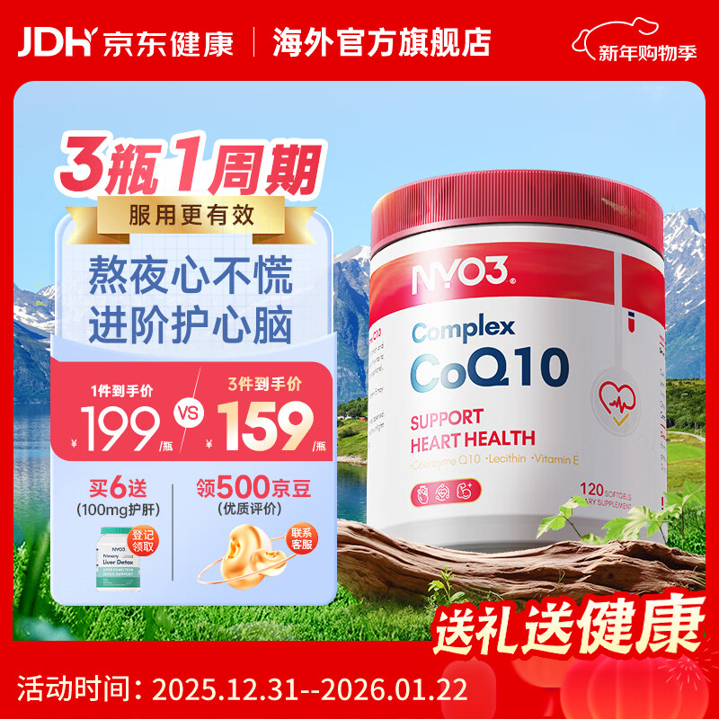 NYO3202mg磷脂辅酶q10胶囊120粒 备孕运动水溶性卵巢早衰 成人 【心添动力】202mg辅酶 120粒*1瓶