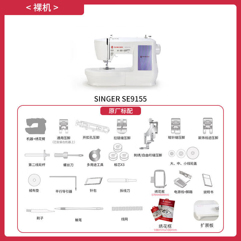 勝家(SINGER)勝家SE9155家用多功能臺式繡花機全自動新款大刺繡花 SE9155_裸機