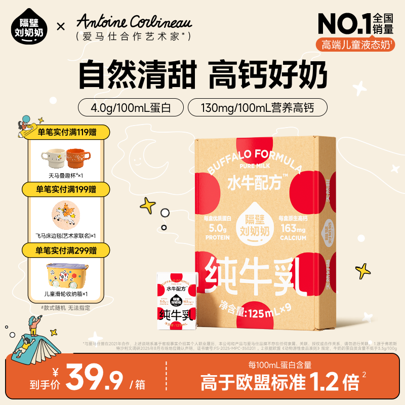 隔壁刘奶奶水牛配方Mini奶宝宝便携早餐儿童纯牛奶营养高钙年货礼盒送礼 水牛配方Mini奶125ml*9盒