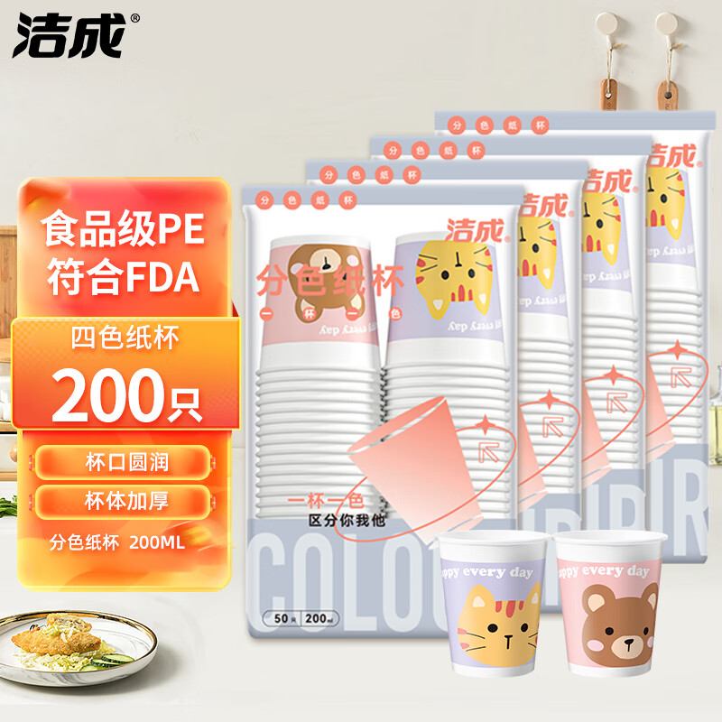 洁成加厚卡通纸杯200只折后14.9元