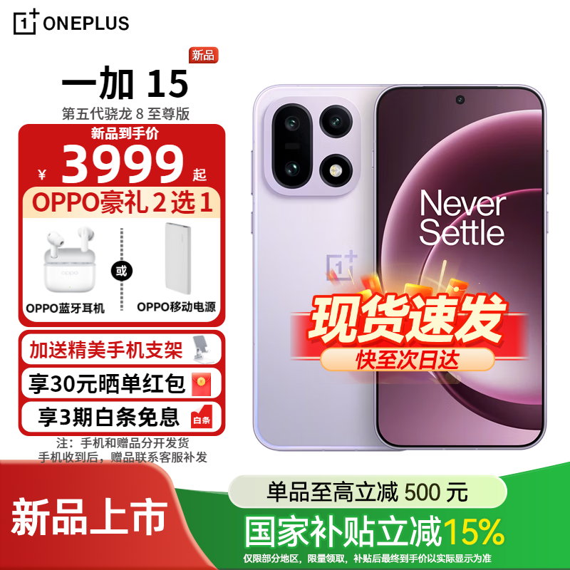 ONEPLUS/һ�� 15 �ֻ� ��������� 8 ����� ������ 16+512G 4252.03Ԫ(������)
