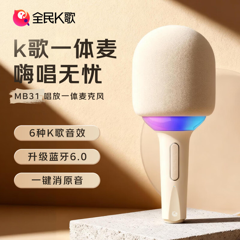 全民K歌麦克风 儿童唱歌无线蓝牙户外k歌音箱手持话筒音响一体MB31茉莉白