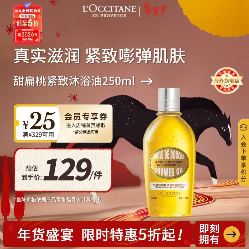 欧舒丹甜扁桃沐浴油250ml紧致保湿养肤级清洁不紧绷法国进口男女士礼物
