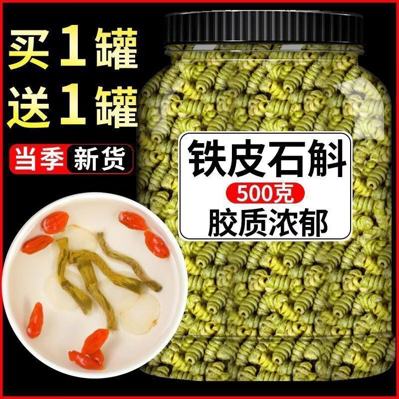 无疆妙品特级冲销铁皮石斛中药材500g官方正宗霍山枫斗新鲜鲜条干花茶 正宗霍山铁皮石斛250g品质款 0g