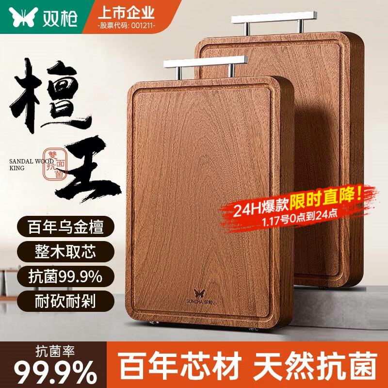 双枪乌金檀木整木菜板 百年龄砧板家用切菜案板抗菌实木菜板45*30*2.5