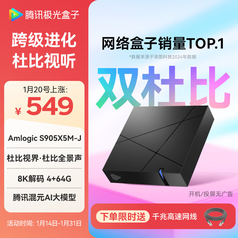 腾讯极光盒子7 8K高清电视盒子 智能网络电视机顶盒 杜比视界全景声 4+64G 双频WiFi6 START云游戏