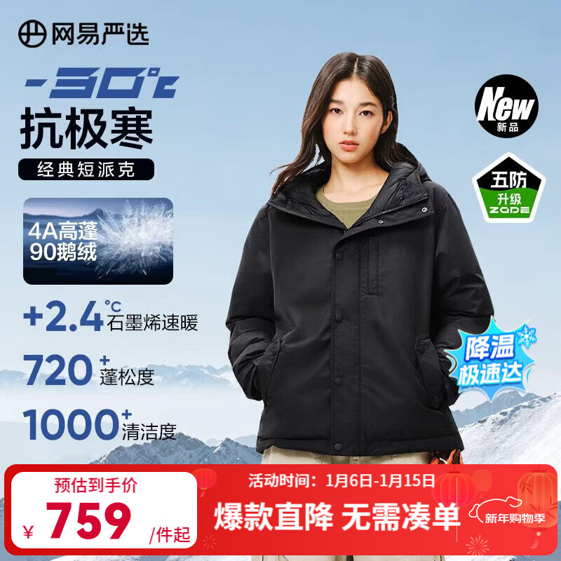 网易严选中国大鹅x燕云联名款地表强温90白鹅绒短款派克羽绒服-30℃抗寒 A款25秋冬-润泽黑 L