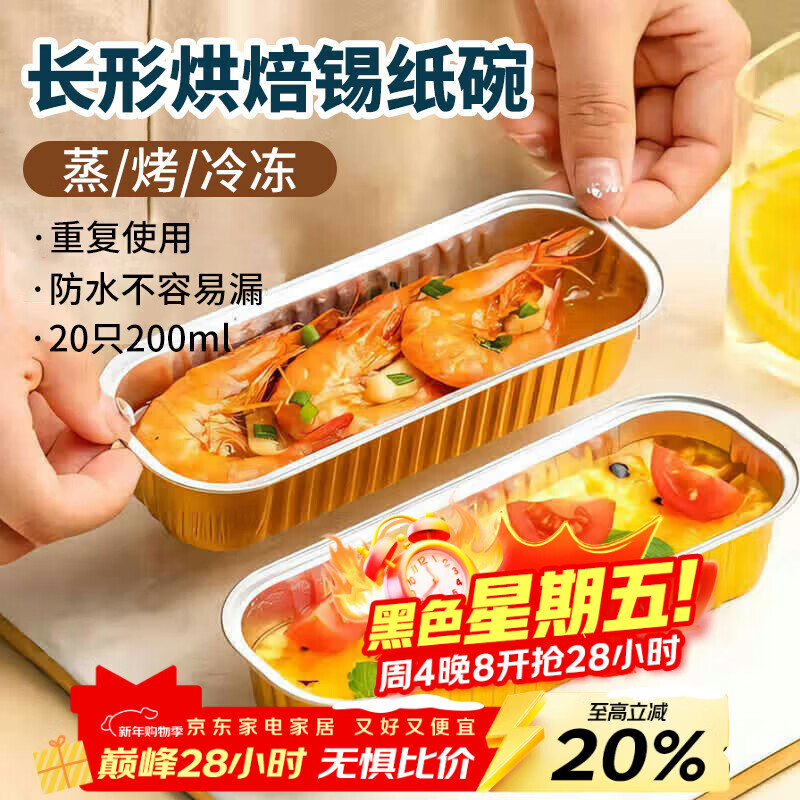 杰凯诺长形锡纸盒锡纸盘空气炸锅锡纸碗铝箔烘焙模具锡纸盒杯20个 200ml