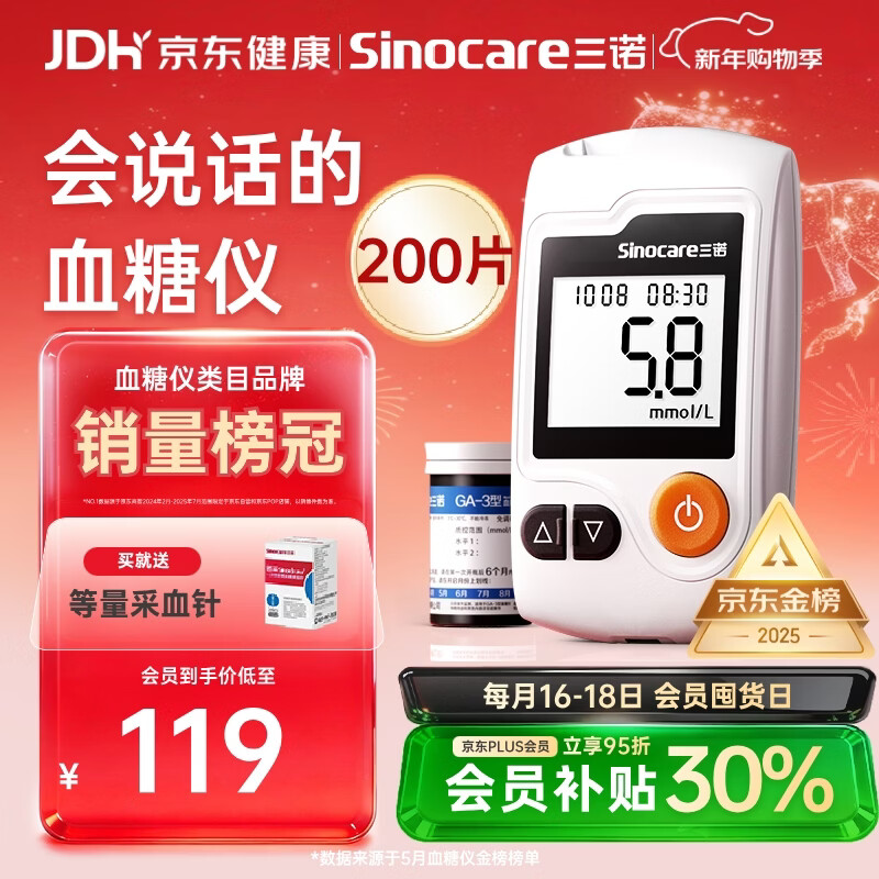 三诺GA-3血糖仪家用高精准测血糖仪器医用级检测仪200支试纸套装