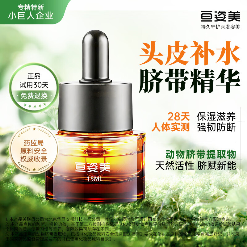 亘姿美头皮保湿精华液温和修护防断滋养头发舒缓头皮干燥补水精华营养液 15ml头皮精华液 1瓶2周用量：清爽体验/质地感知