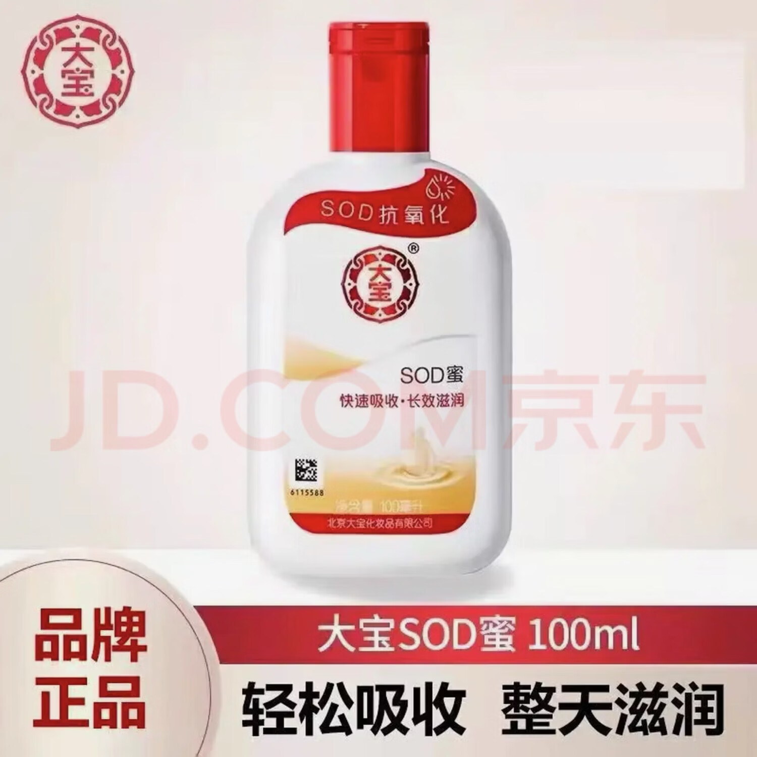 强 老品牌最靠谱 大宝SOD蜜 男士护手护脸湿霜 100ml/瓶 3瓶18.9元> - 线报酷