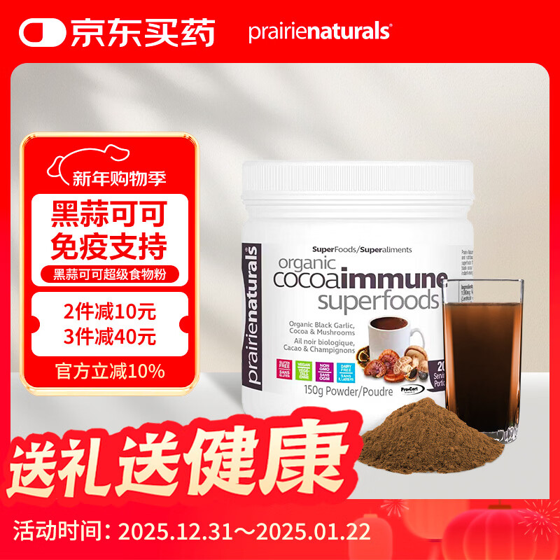 PRAIRIE NATURALS有机黑蒜无糖可可超级食物粉大蒜素增强免疫力【效期2026年6月】 有机黑蒜可可超级食物粉