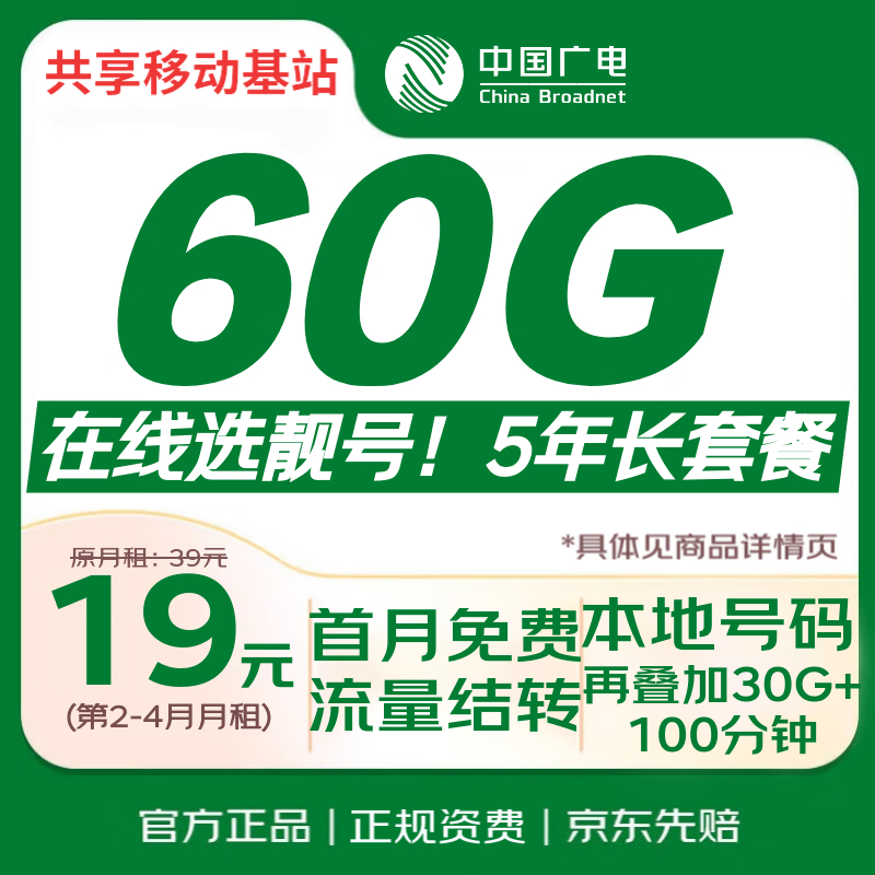 中国广电流量卡19元电话卡全国通用手机卡纯上网长期5G低月租校园大王卡非无限永久DX