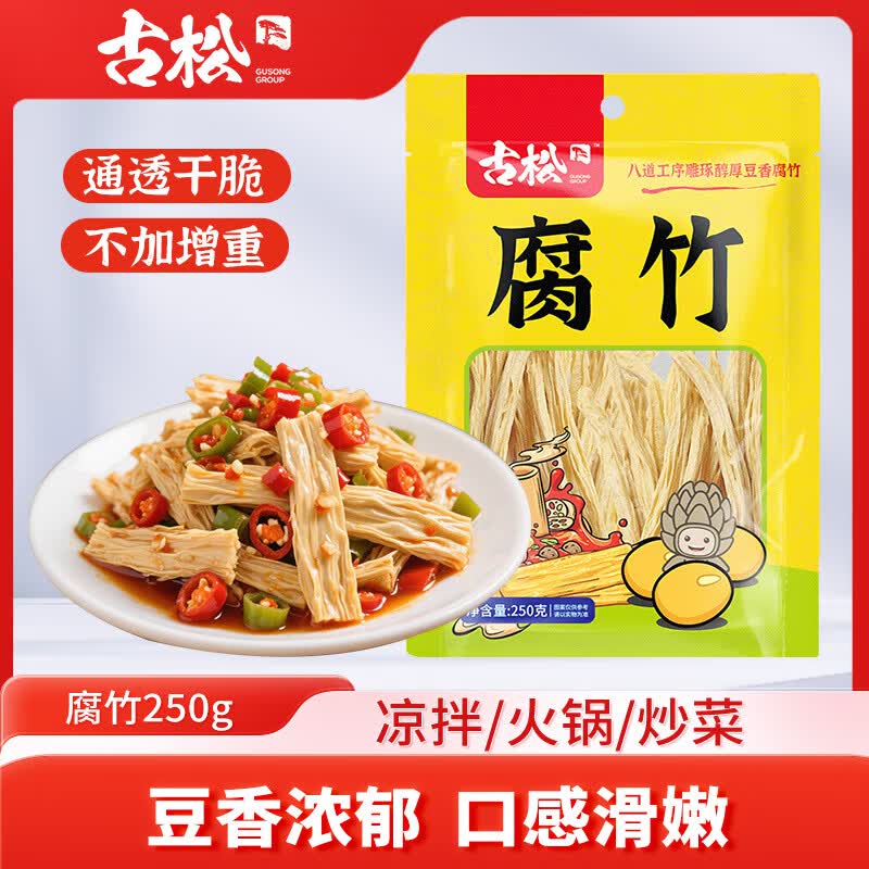 古松 非转基因黄豆腐竹250g豆皮腐皮手工黄豆制品凉拌炒菜火锅食材 腐竹250g*2袋