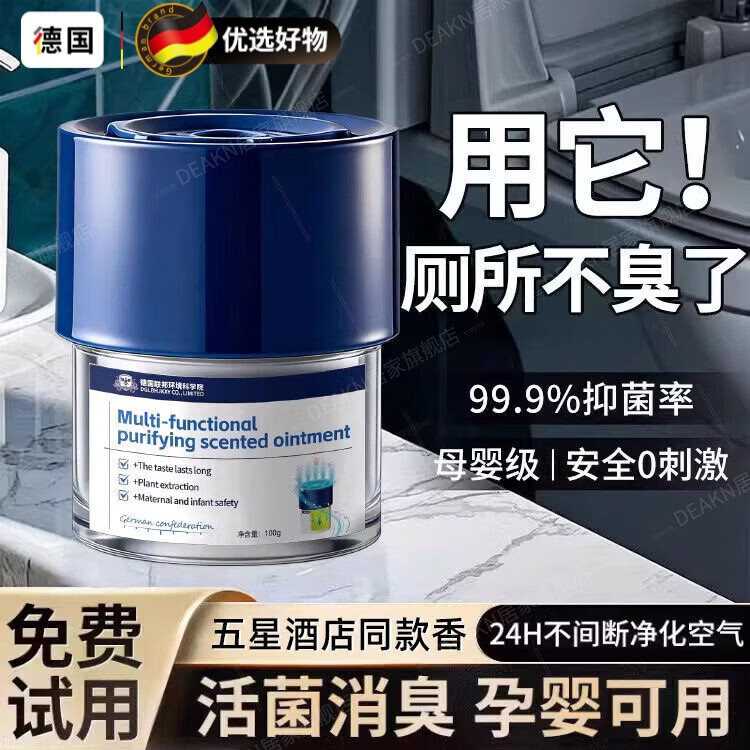 DEATKN德国厕所除臭神器卫生间去异味香薰除臭味室内空气清新剂持久留香 【1瓶】实惠装 德国精品 京东折扣/优惠券