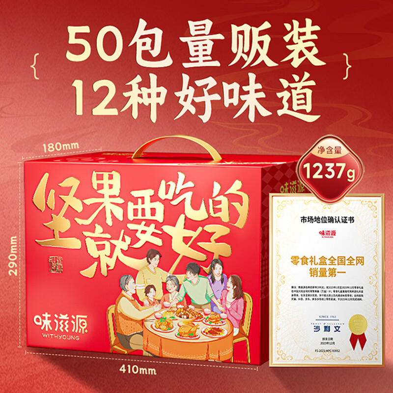 味滋源节日礼盒元旦春节年货礼盒大礼包 团购送礼节庆礼包福利零食礼品 坚果就要吃好的坚果礼盒【1237g】 1件