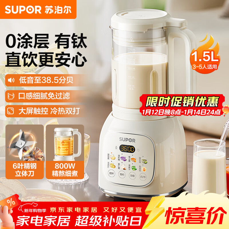 苏泊尔（SUPOR）0涂层有钛低音破壁机1.5L家用全自动免煮豆浆机新款3-4人降噪自清洗榨汁料理机五谷杂粮 SP205T