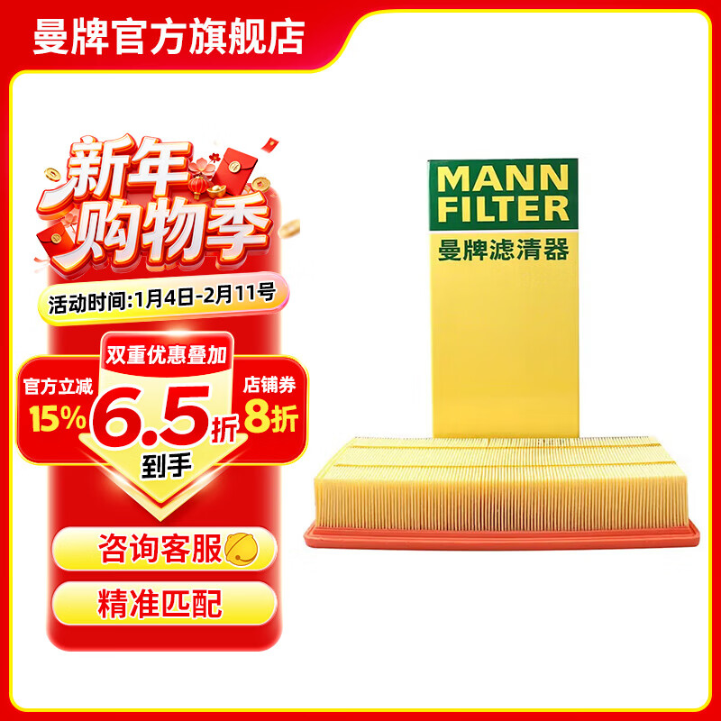 曼牌滤清器（MANNFILTER）空气滤芯格滤清器发动机保养专用适配 C36041