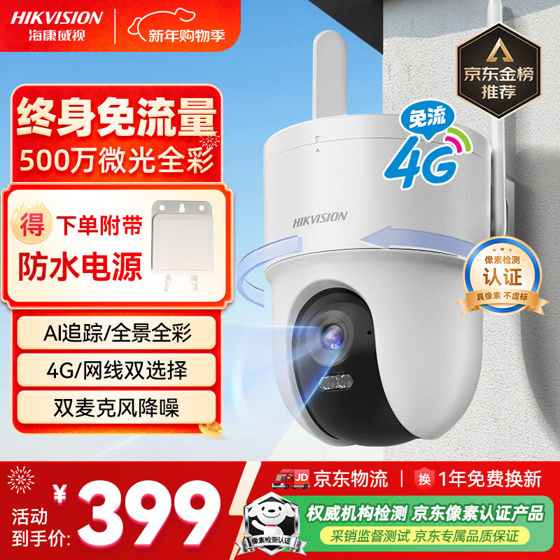 HIKVISION������������ͷ4g���������������500������ü����ȫ��360��ȫ��AI�����ء��»����Ƽ���Q3 317Ԫ