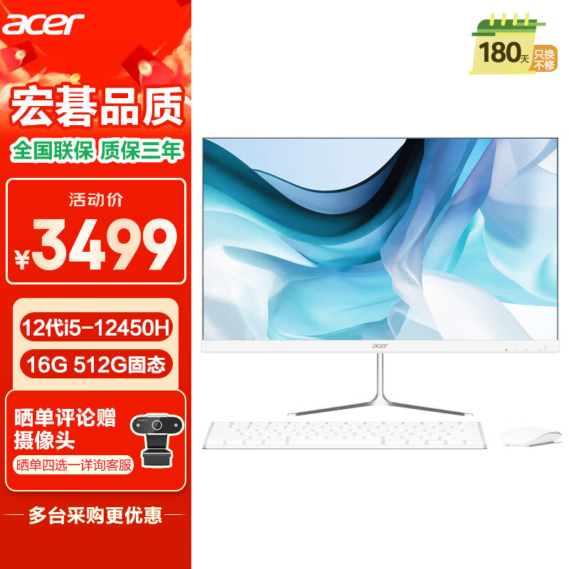 宏碁（acer）蜂鸟 一体台式机电脑 23.8英寸（酷睿 12代 i5-12450H 16G 512G SSD）办公家用 定制版