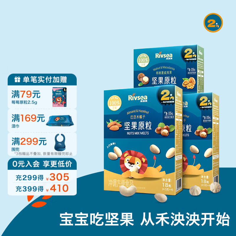 禾泱泱坚果原粒宝宝零食 无添加白砂糖 儿童坚果营养坚果溶溶豆 核桃夏威夷果*1+巴旦木榛子*2