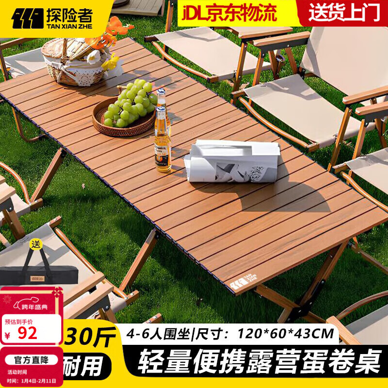探险者（TAN XIAN ZHE）户外蛋卷桌折叠桌便携式桌椅套装露营桌子一套野餐桌装备全套摆摊 【推荐单品】120款蛋卷桌-配包【2-6人】